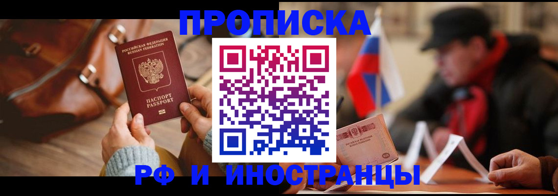 прописка для работы в Кизляре